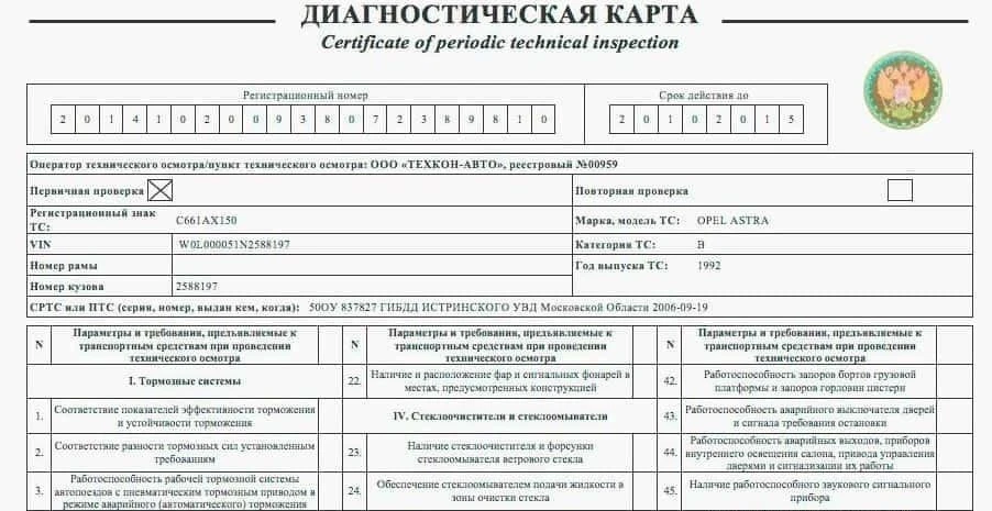 Талон техосмотра транспортного средства теперь вне закона Талон техосмотра транспортного средства теперь вне закона