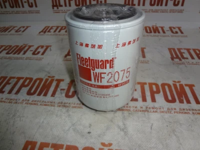 Фильтр охлаждающей жидкости Fleetguard (Cummins) 3100308 (901-404, 3I-1292, 26550001, 3318318, WF2075, 3305370, P552075, BW5075) фото запчасти