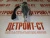 Соленоид Komatsu 6743-81-9140 (3930234, 6743-81-9141, SA-4335-24, SA4335-24, SA-4335, 851-01-0254) фото запчасти